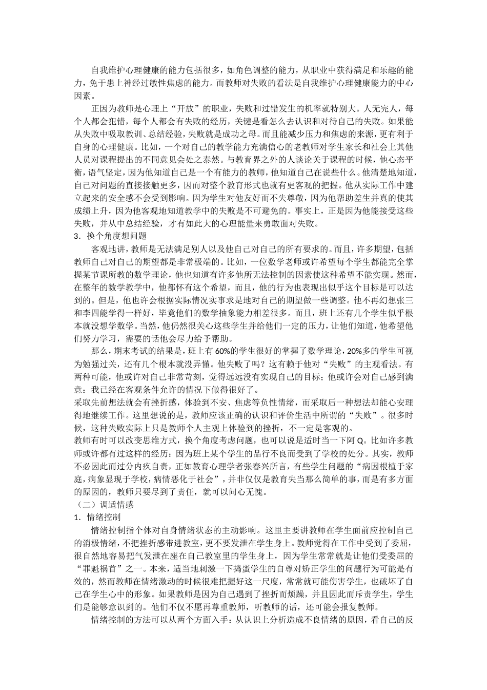 教师心理健康培训_第3页