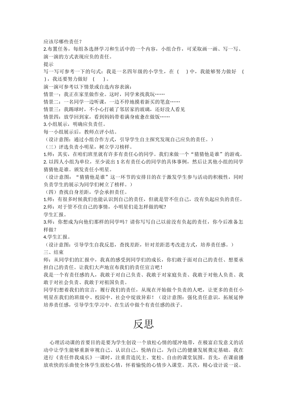 责任伴我成长_第2页