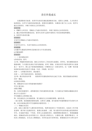 责任伴我成长