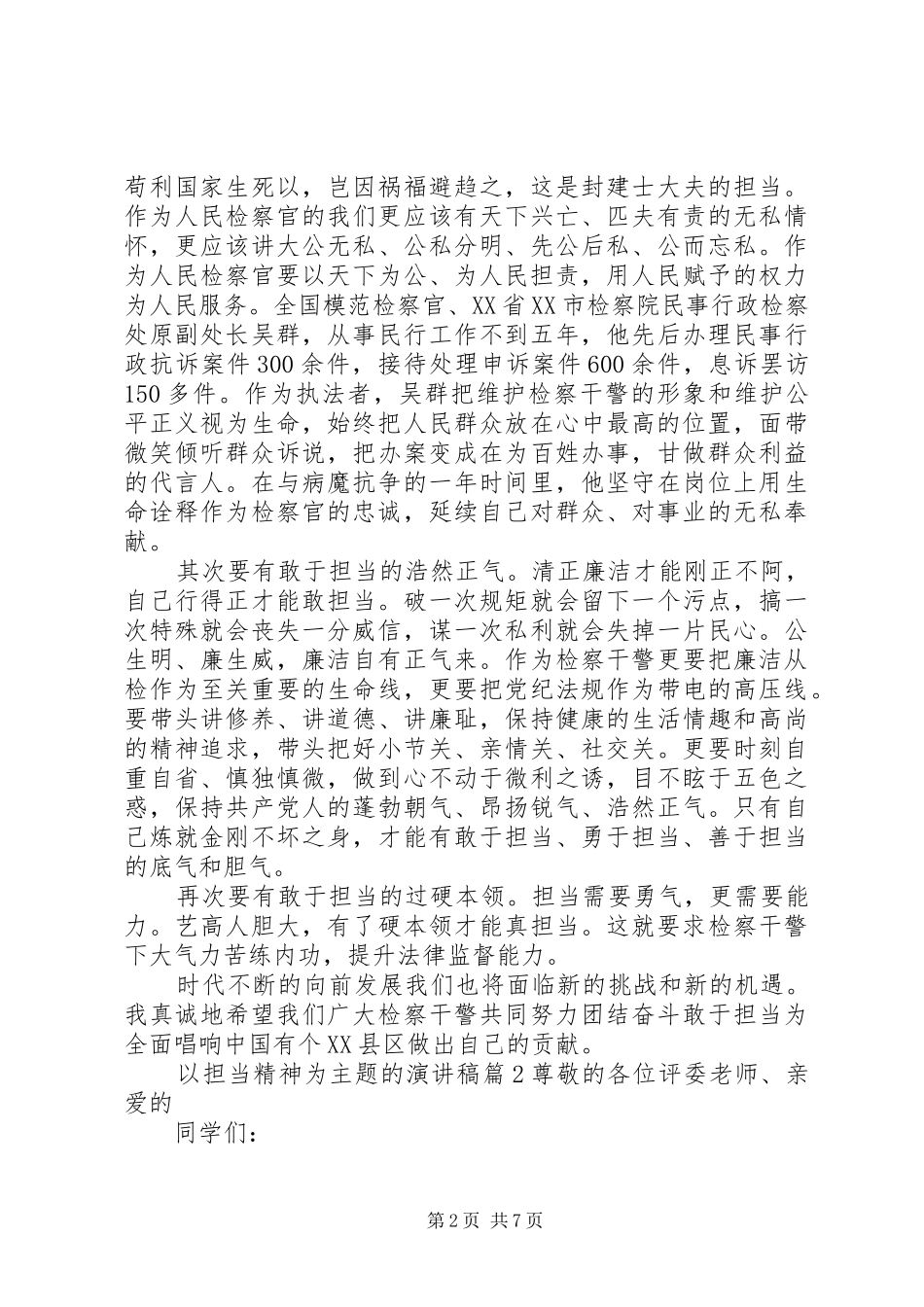 以担当精神为主题的演讲稿_第2页