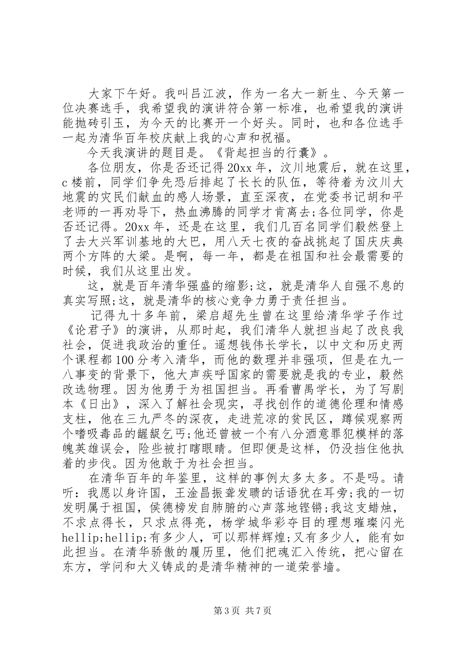 以担当精神为主题的演讲稿_第3页