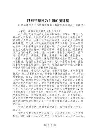 以担当精神为主题的演讲稿