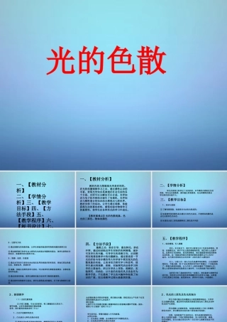 八年级物理上册 第4章 第5节 光的色散说课课件 (新版)新人教版 课件