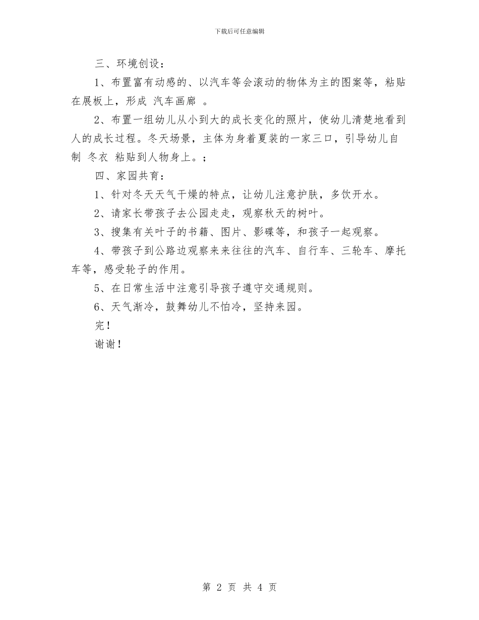 幼儿园小班十二月份工作计划与幼儿园小班十月份工作小结汇编_第2页