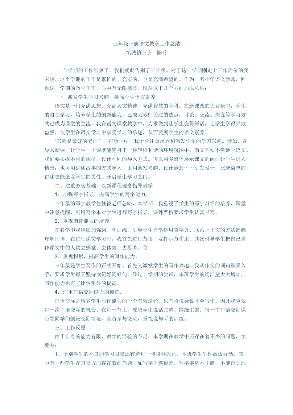三年级下册语文教学工作总结_第1页