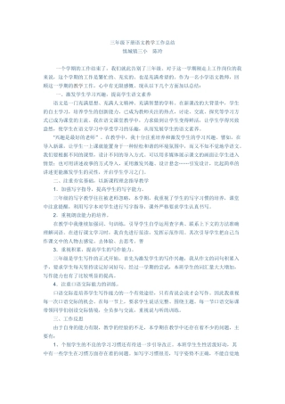 三年级下册语文教学工作总结