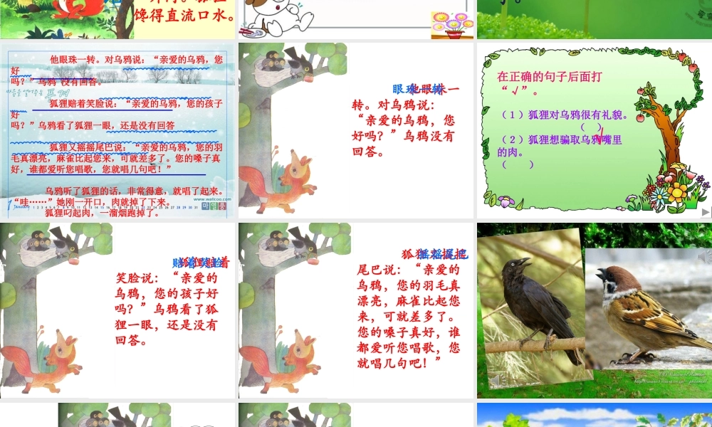 狐狸和乌鸦课件__公开课