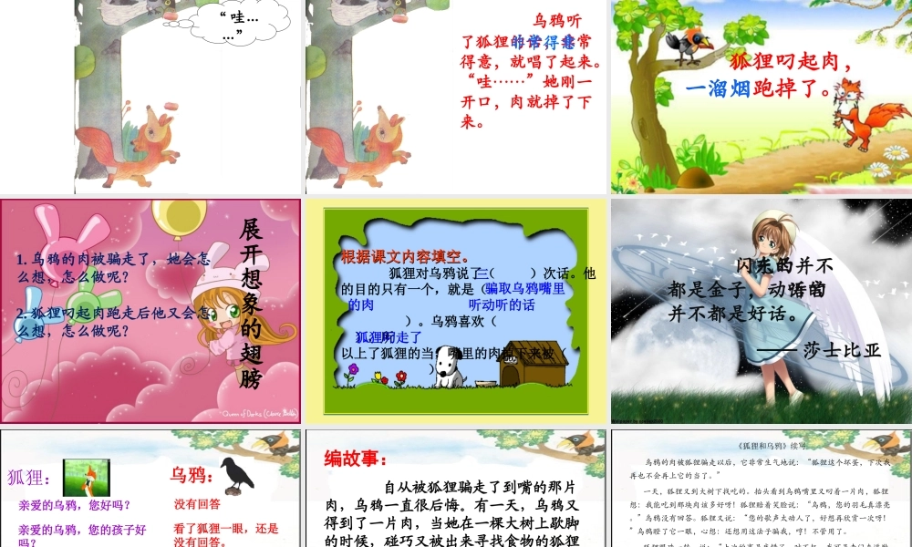 狐狸和乌鸦课件__公开课