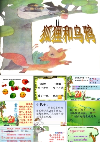 狐狸和乌鸦课件__公开课