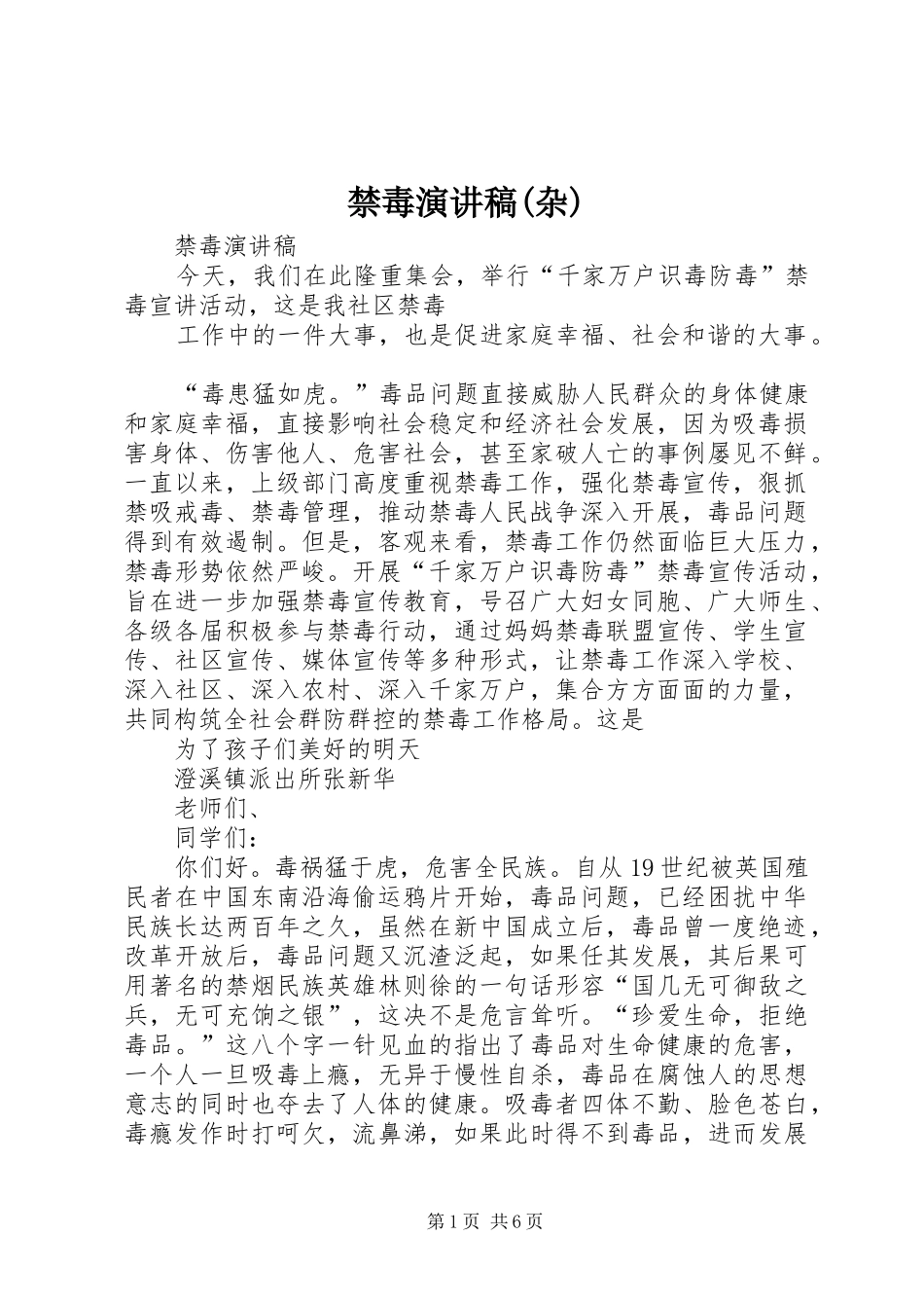 禁毒演讲稿(杂)_第1页