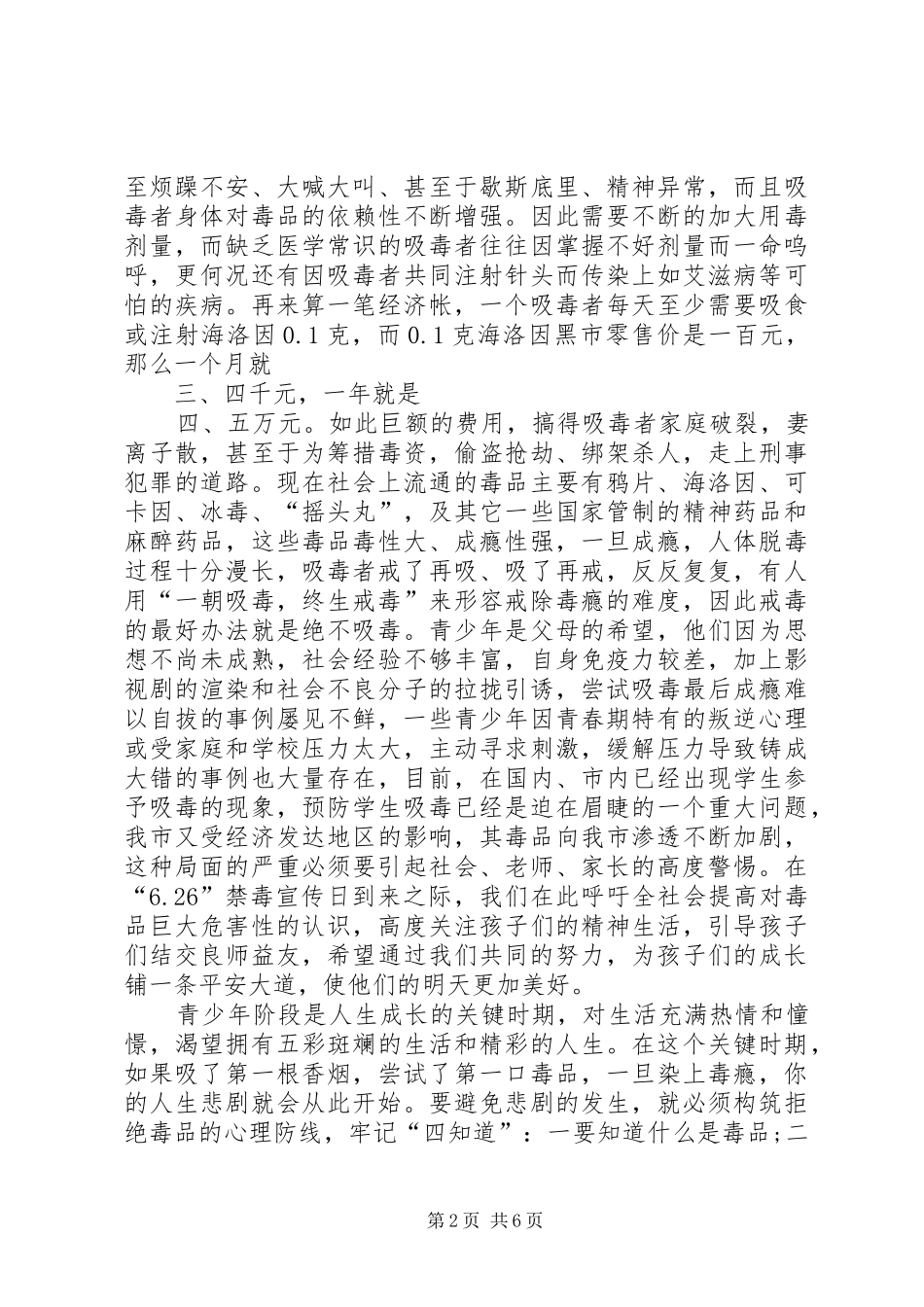 禁毒演讲稿(杂)_第2页