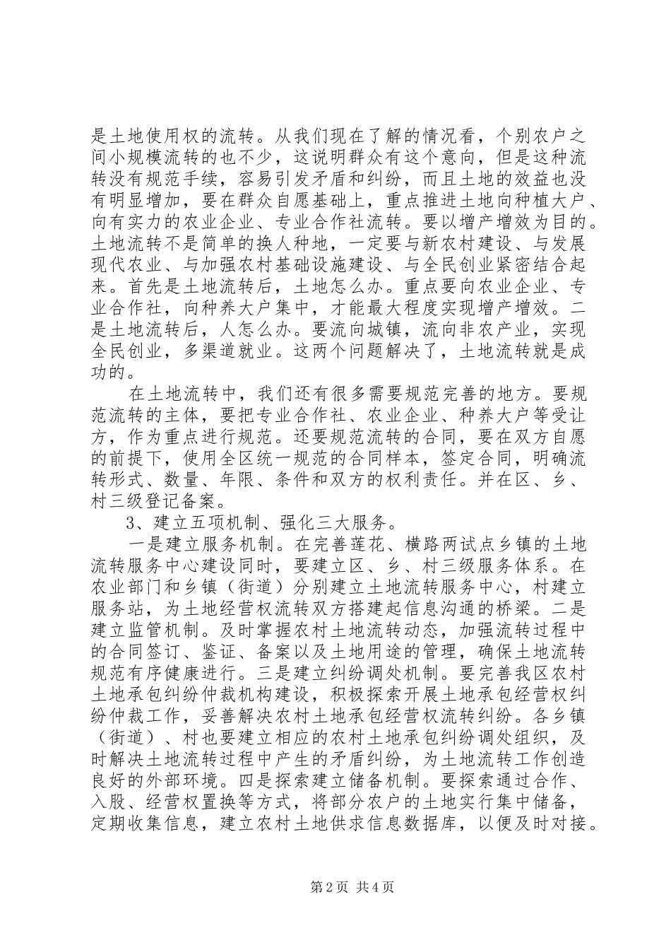 全区农村土地流转现场会上的讲话_第2页