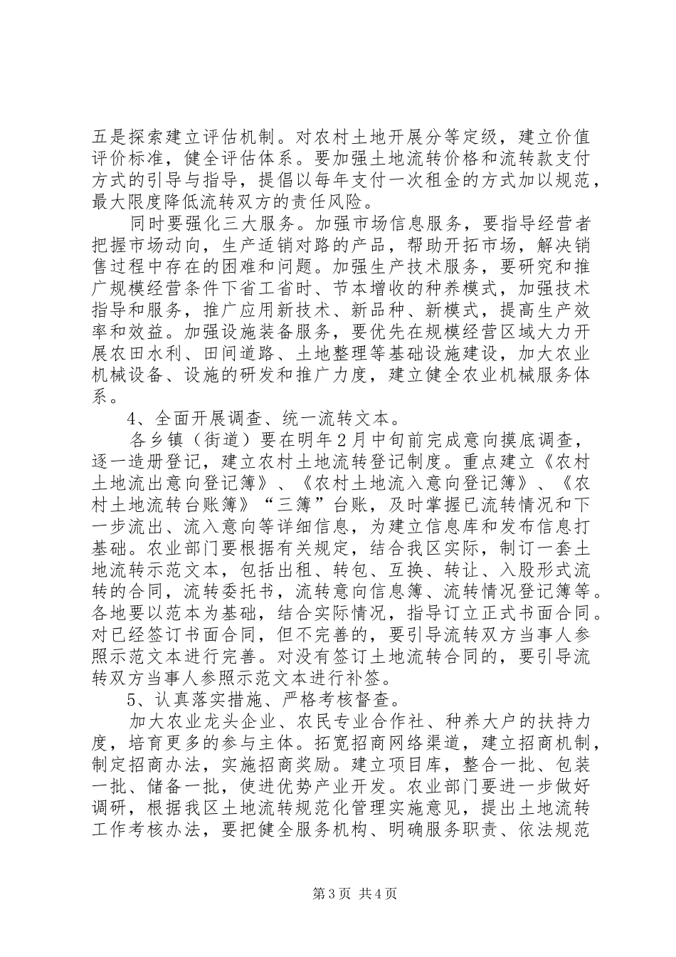 全区农村土地流转现场会上的讲话_第3页