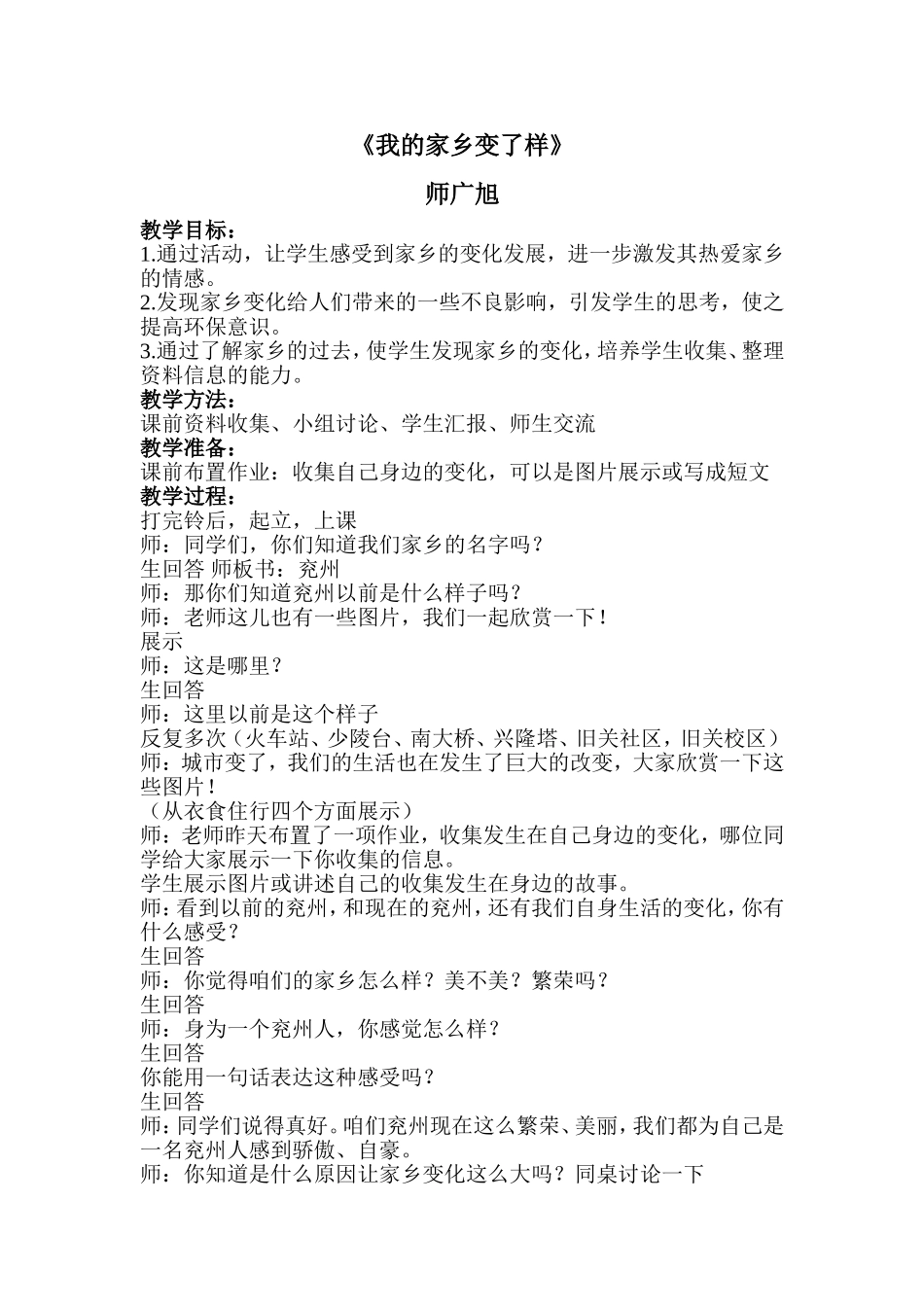 我的家乡变了样　兖州4_第1页