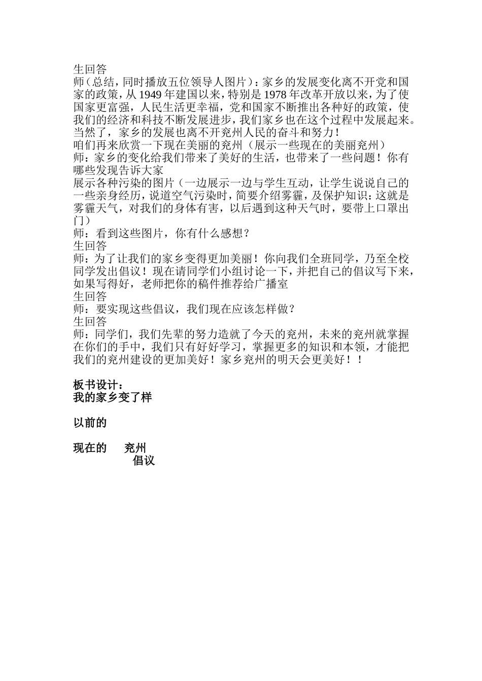 我的家乡变了样　兖州4_第2页