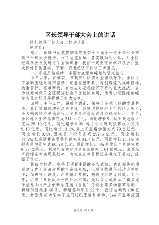 区长领导干部大会上的讲话