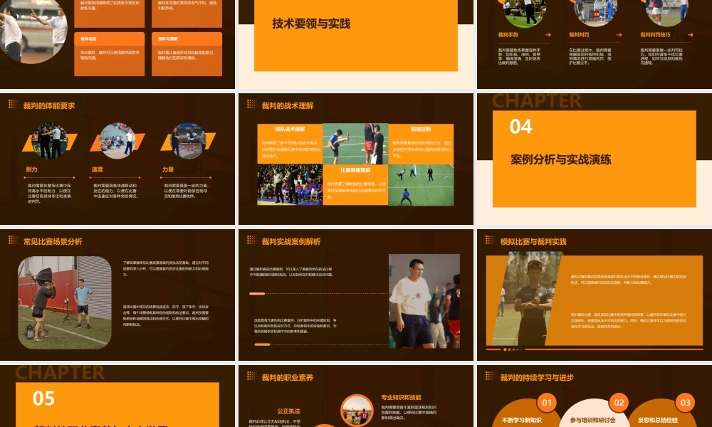 篮球裁判执法规则课件