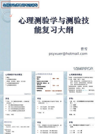 心理测验学与心理测验技能复习指导