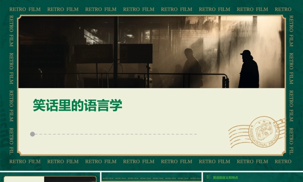 笑话里的语言学课件