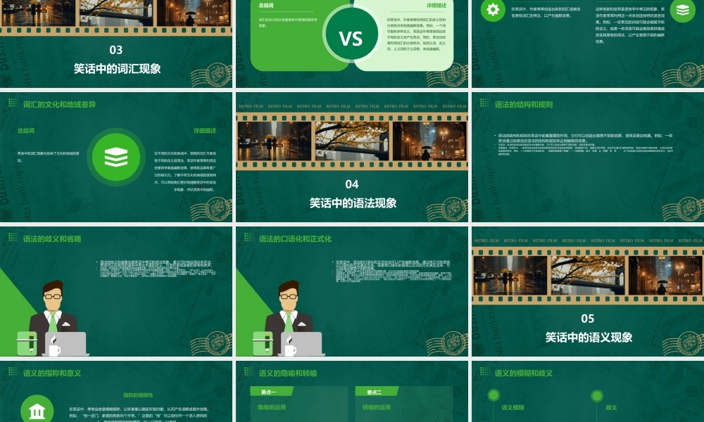 笑话里的语言学课件