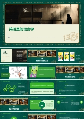 笑话里的语言学课件