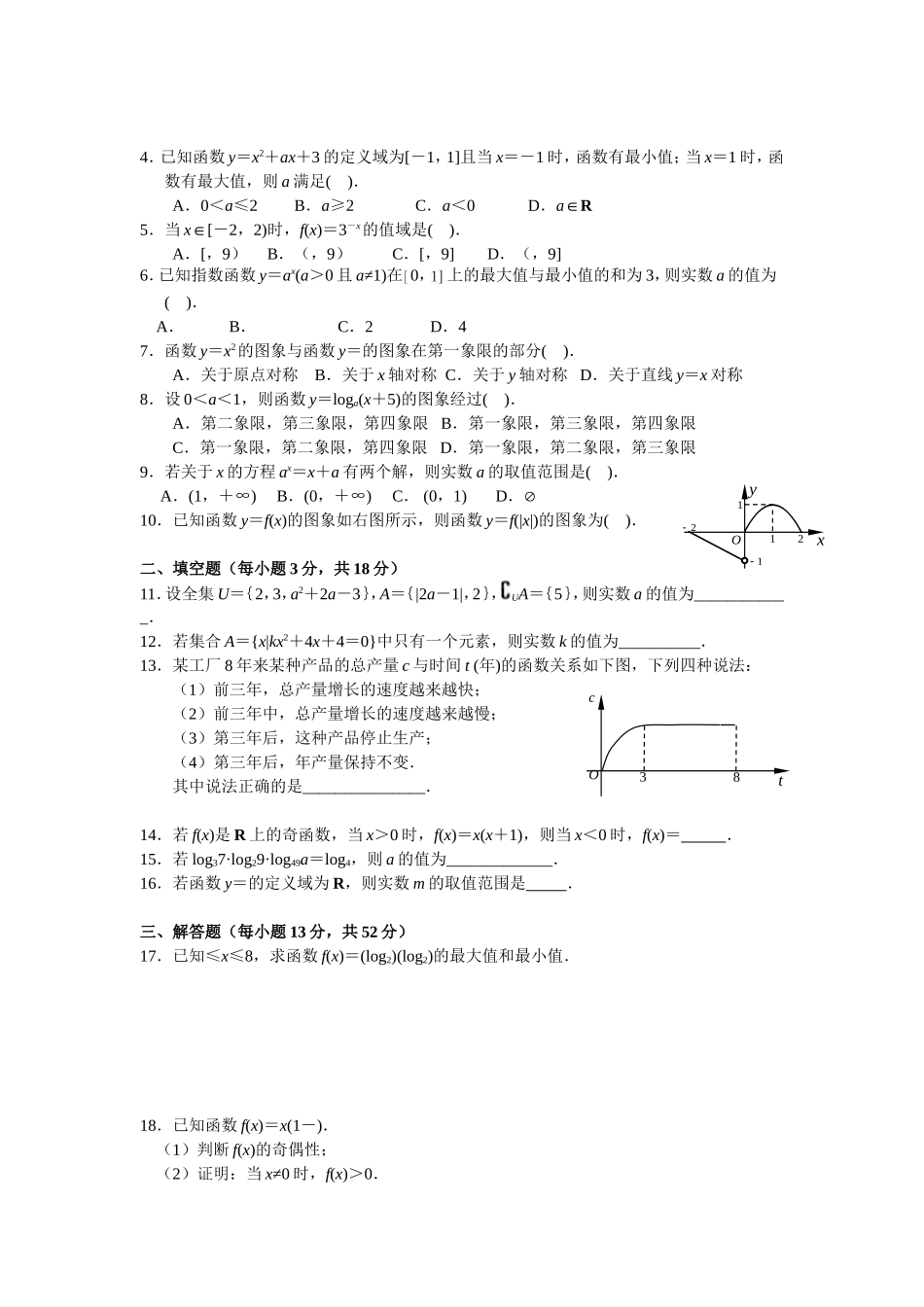 集合与函数单元测验双向细目表_第2页