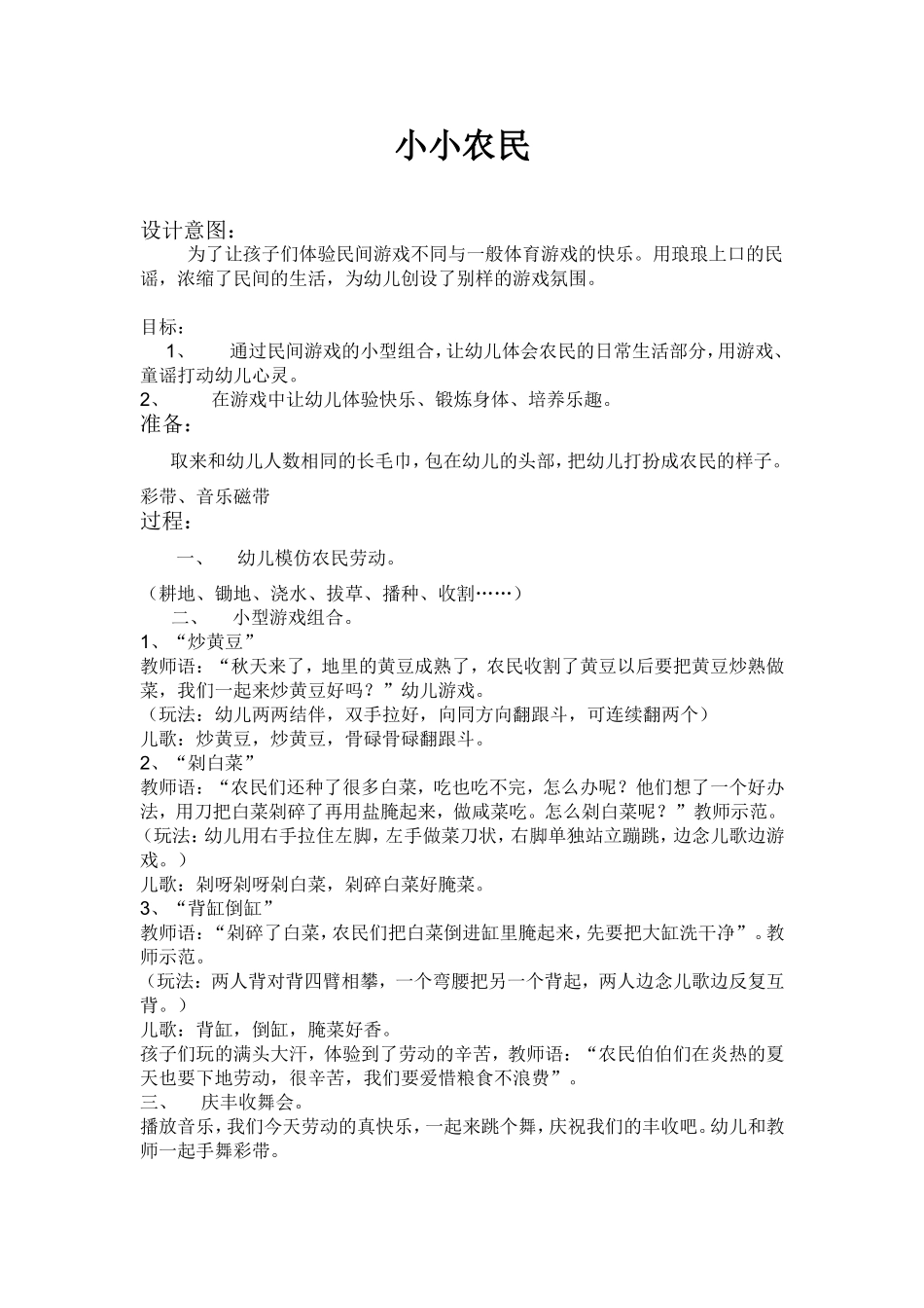 大班民间游戏《小小农民》_第1页