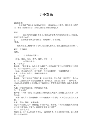 大班民间游戏《小小农民》