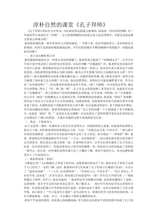 孔子拜师教学反思