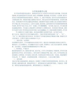 小学英语课堂