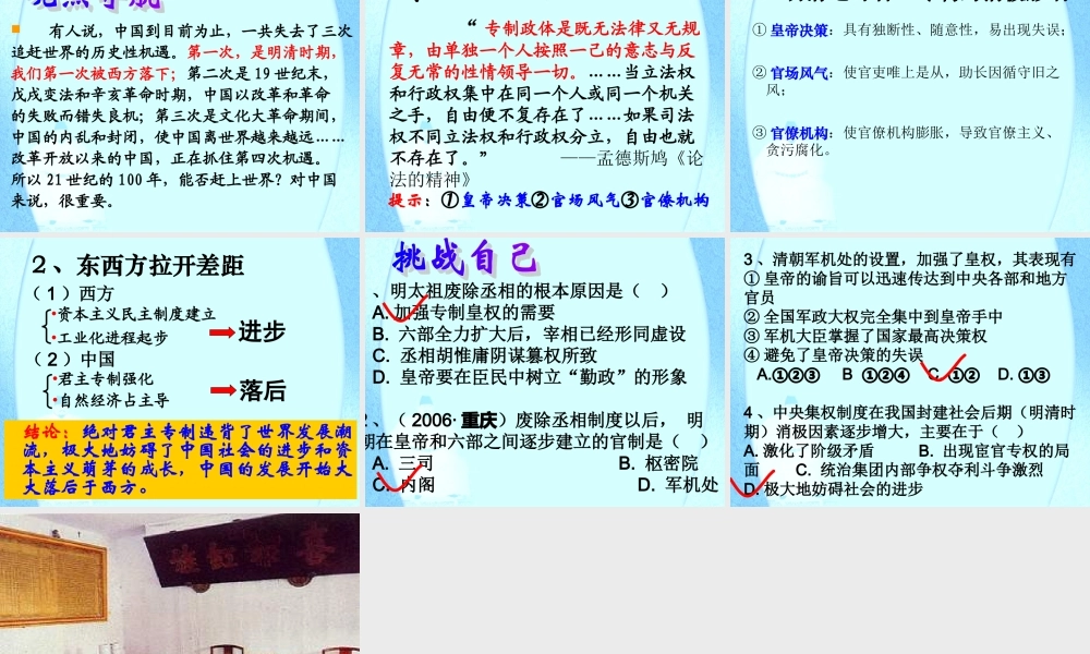 人民版必修一专题一第四节专制时代晚期的政治形态
