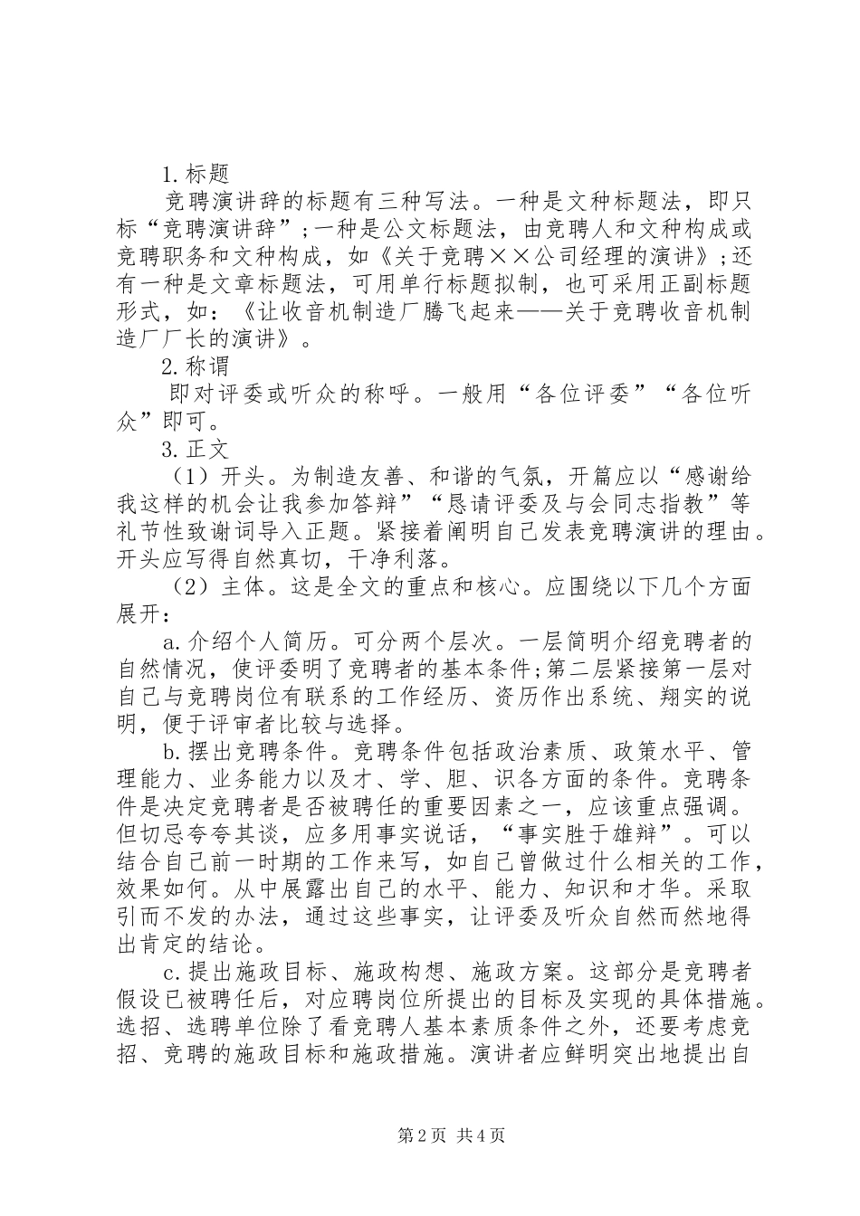 怎样写好竞职演讲稿_第2页