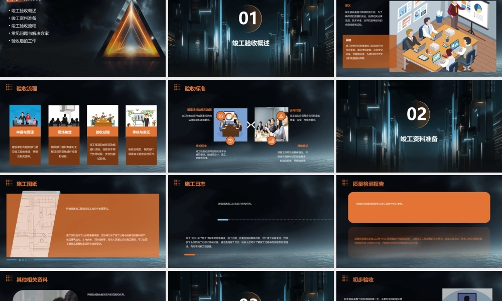 竣工验收打印稿通用课件