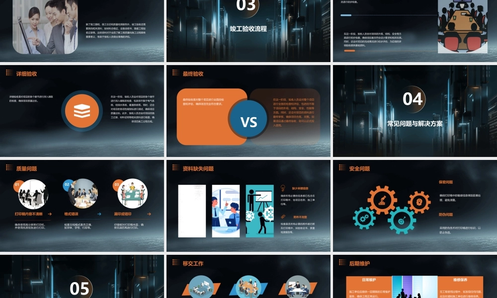 竣工验收打印稿通用课件