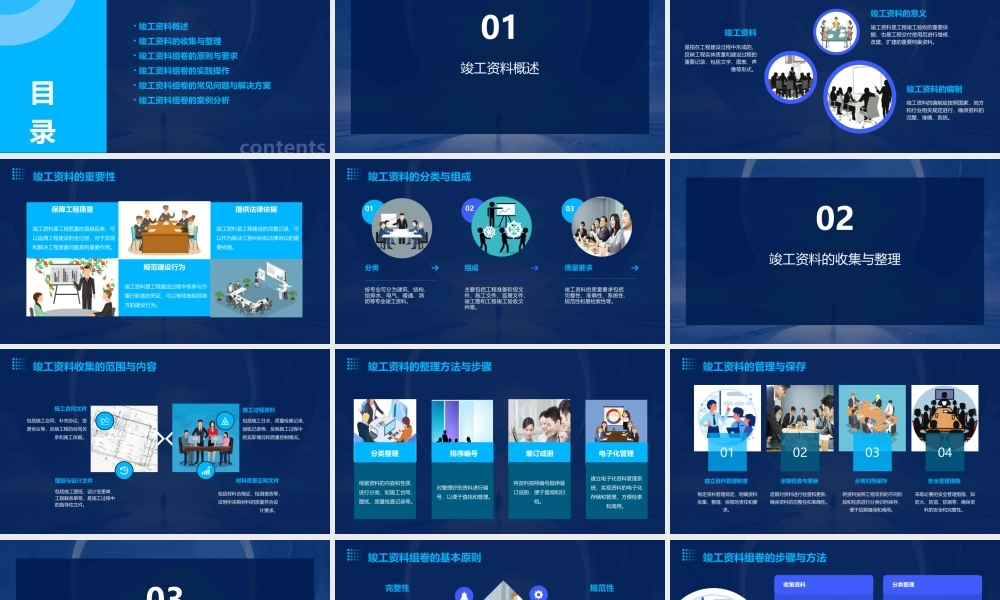 竣工资料组卷课件