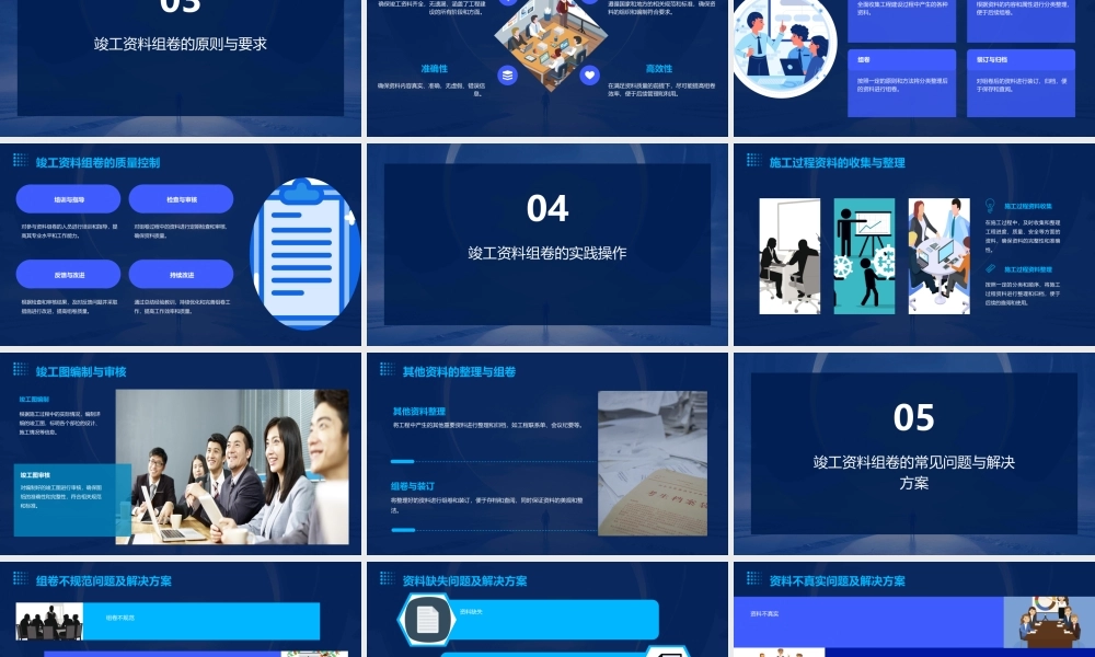 竣工资料组卷课件