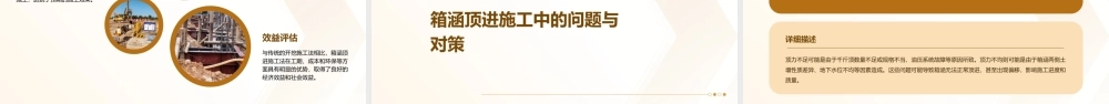 箱涵顶进施工实例课件