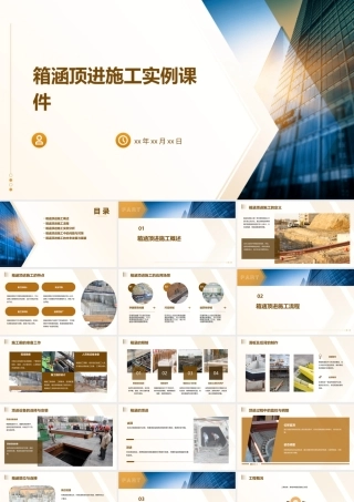 箱涵顶进施工实例课件