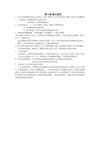 八年级下册第一课复习