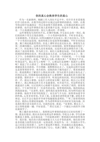 我爱我班——写一个学生感动我的故事