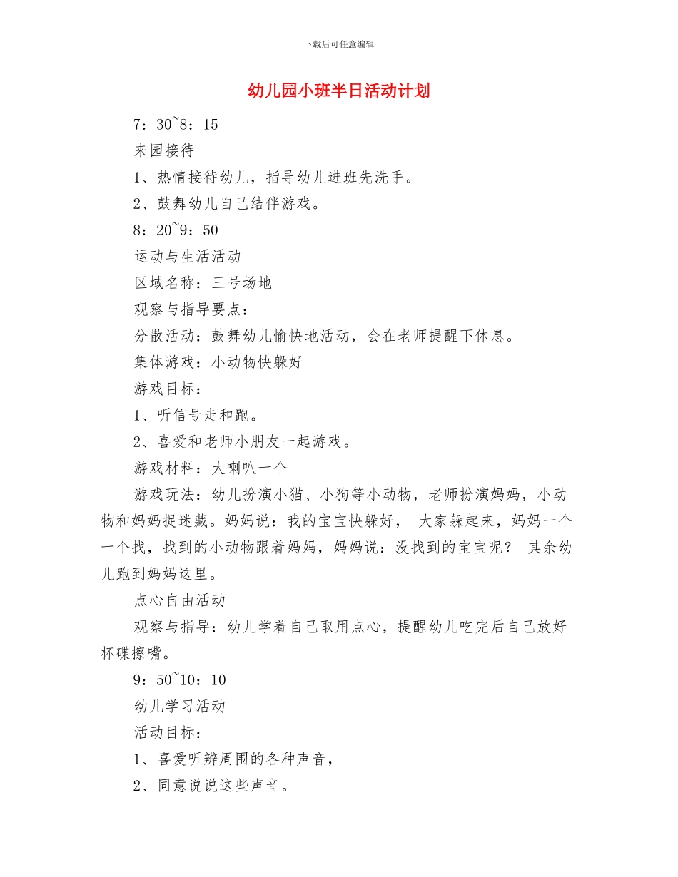 幼儿园小班十月份工作小结与幼儿园小班半日活动计划汇编_第3页