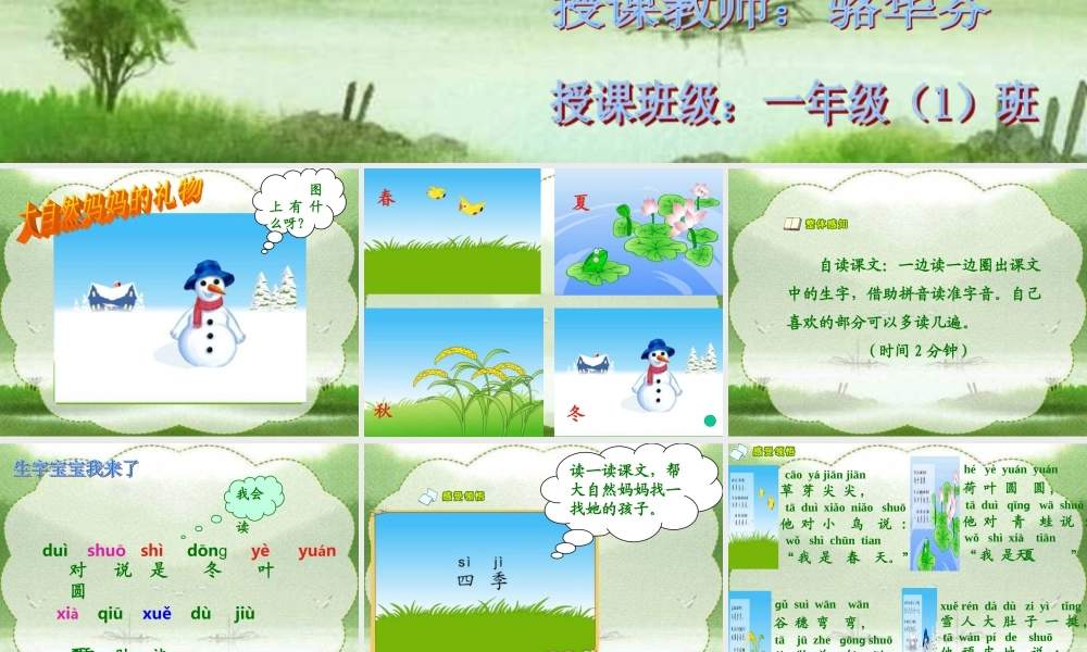 小学一年级上册语文第二课四季PPT课件