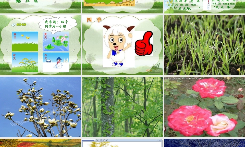 小学一年级上册语文第二课四季PPT课件