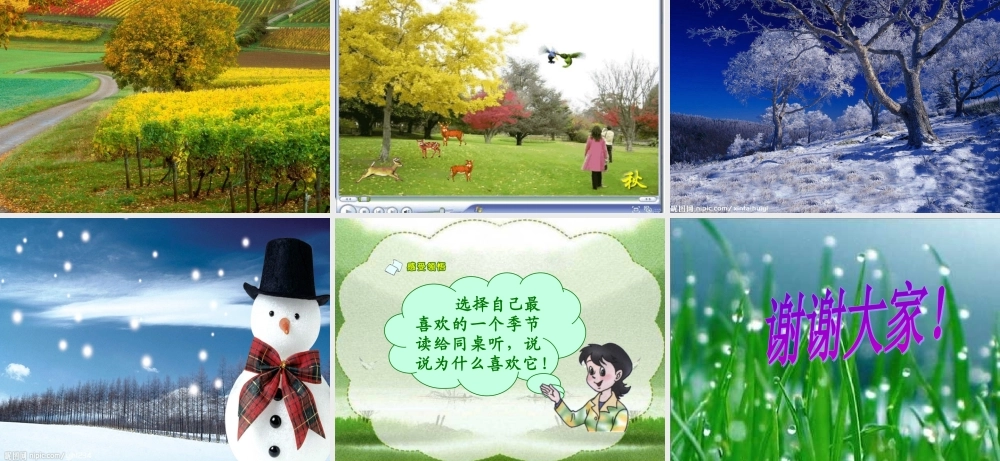 小学一年级上册语文第二课四季PPT课件