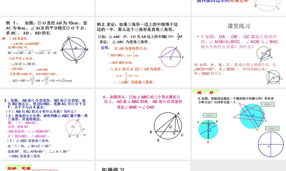 圆周角第二课时