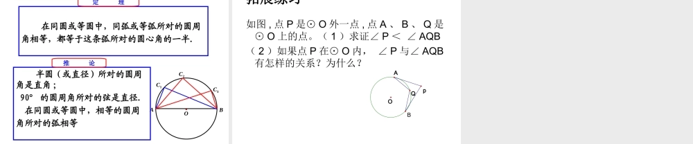 圆周角第二课时