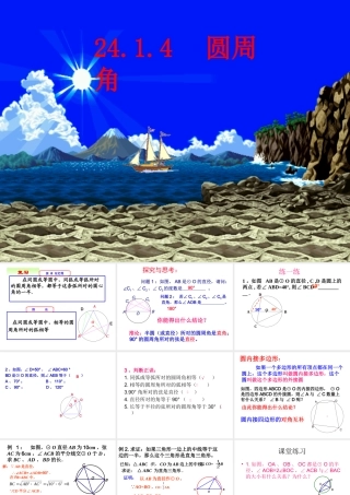 圆周角第二课时