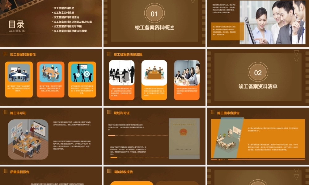 竣工备案资料准备课件