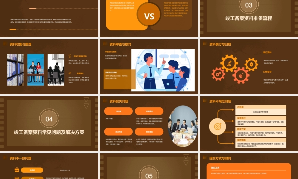 竣工备案资料准备课件