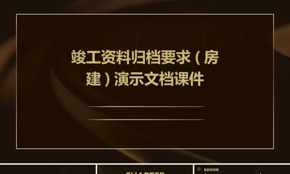 竣工资料归档要求(房建)演示文档课件